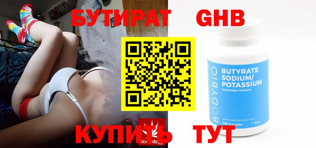 Новоалександровск  Бутират 1.4BDO  Вход с VPN 