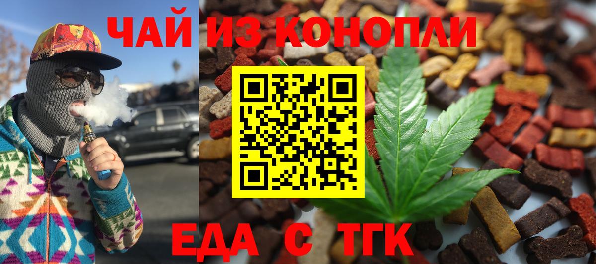 Еда ТГК конопля  Вход с VPN  Новоалександровск 