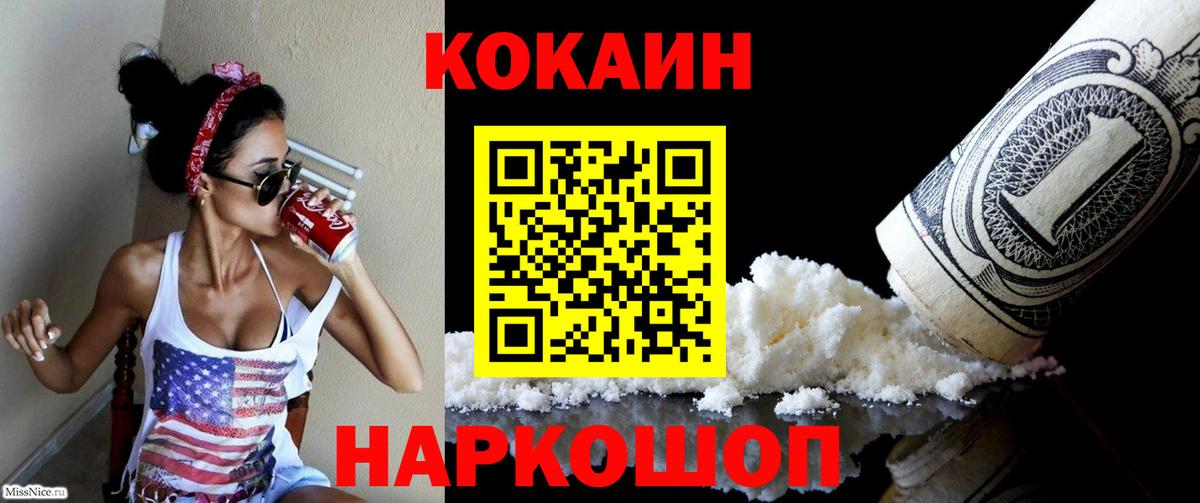 Новоалександровск  Cocaine 97%  Кокаин VHQ  Вход с VPN 