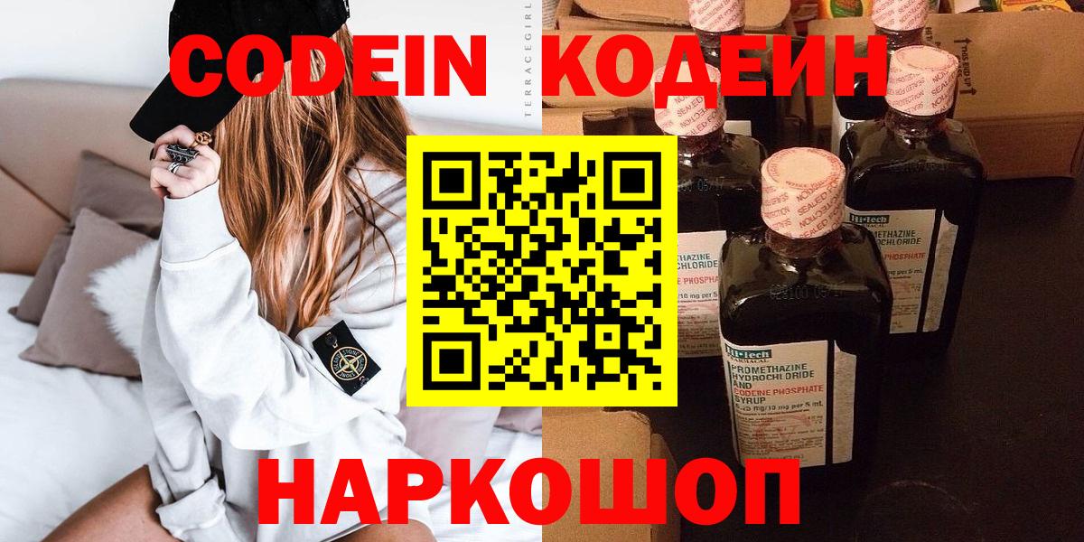 Codein напиток Lean (лин)  Вход с VPN  Кодеиновый сироп Lean напиток Lean (лин)  Новоалександровск 