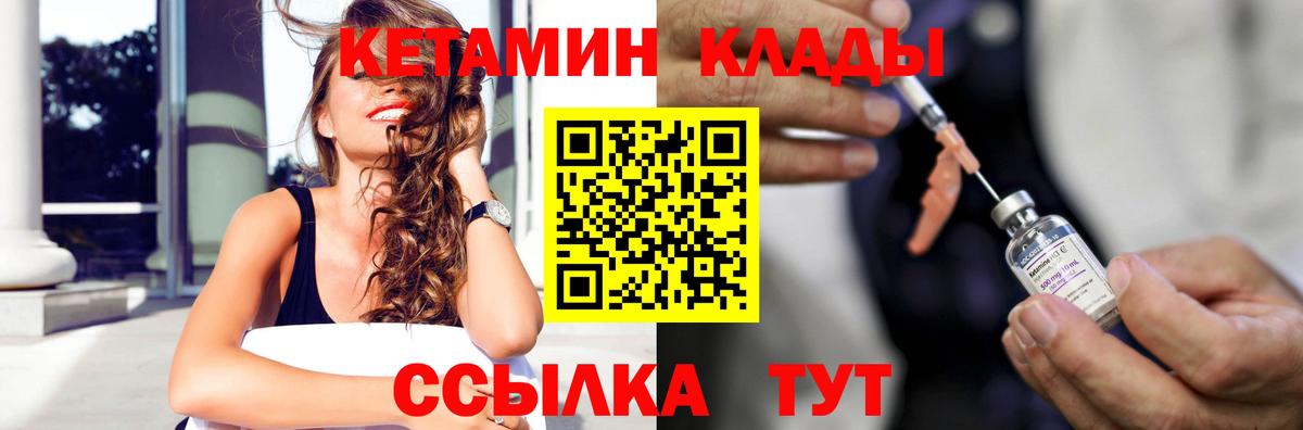 КЕТАМИН VHQ  Вход с VPN  Новоалександровск 