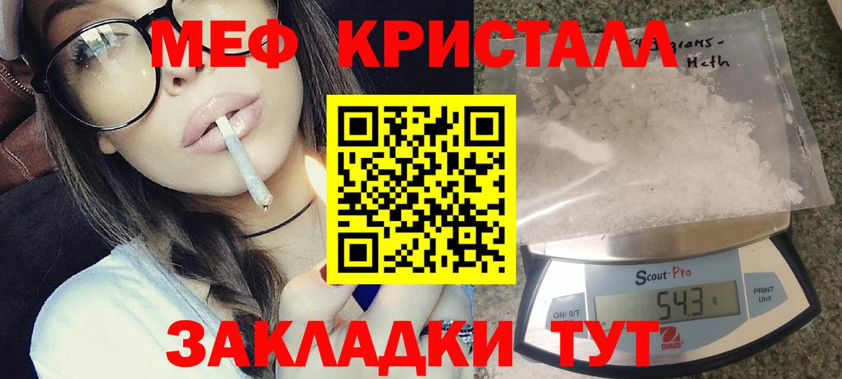 МЕФ кристаллы Новоалександровск