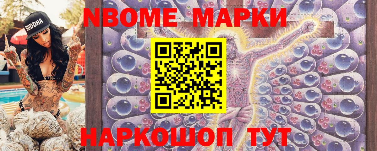 Марки 25I-NBOMe 1,8мг Новоалександровск